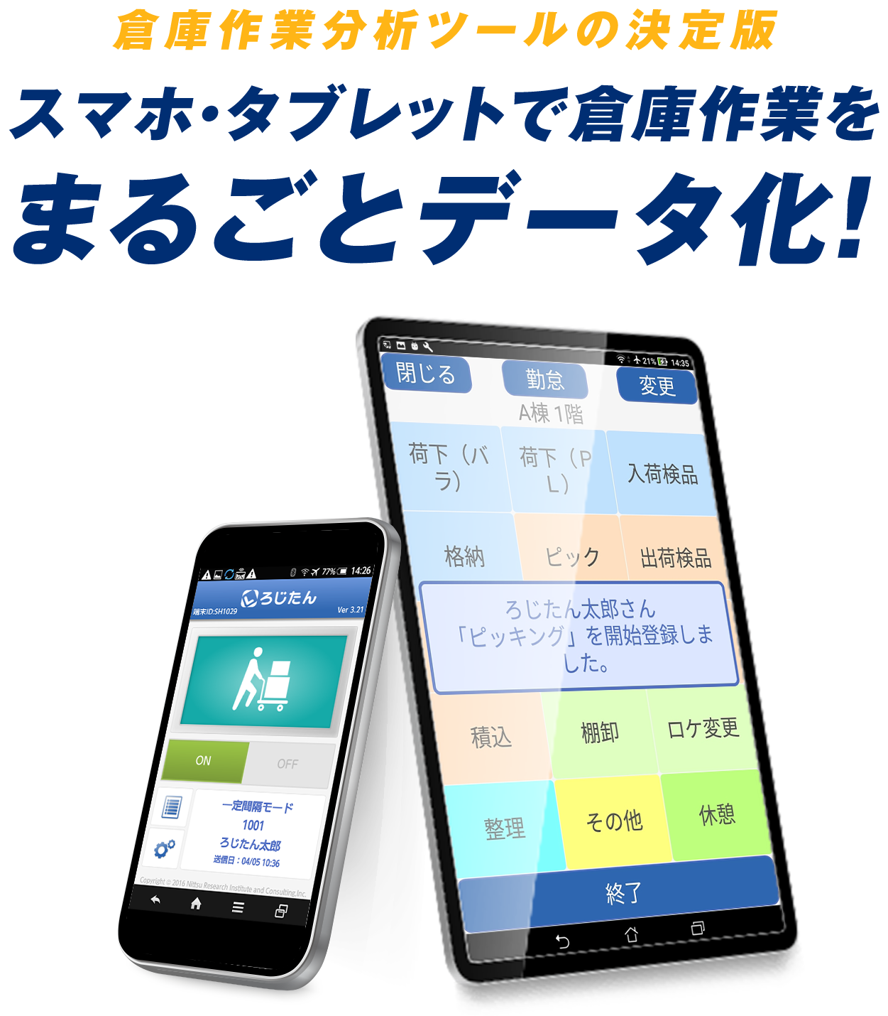 料金プラン | ろじたん