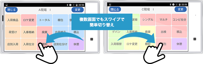 複数画面でもスワイプで簡単切り替え