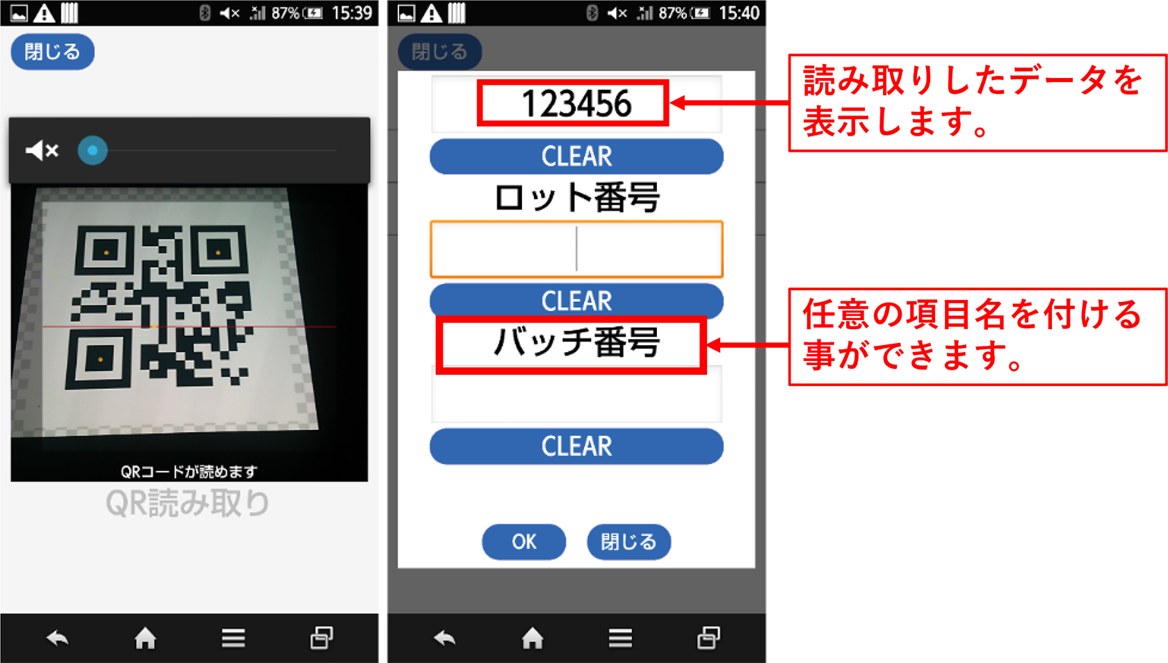 管理番号のQR読取画面（スマホ）