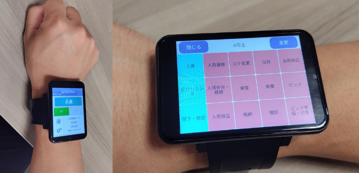 「ろじたん」ウェアラブル端末の操作画面サンプル