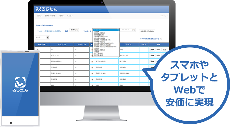 倉庫作業の分析が、スマホとWebで安価に実現